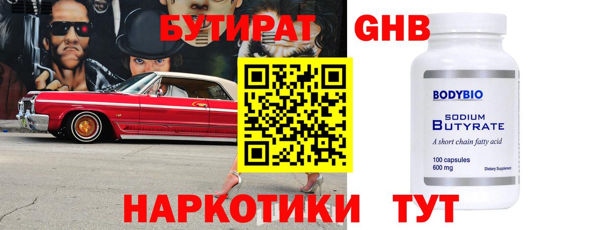 Краснокаменск  Бутират BDO  Вход с VPN 