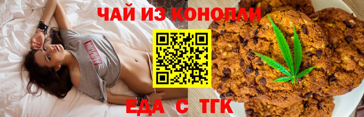 Еда ТГК марихуана Краснокаменск