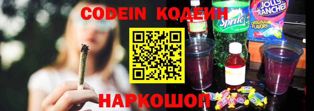 Кодеиновый сироп Lean напиток Lean (лин) Краснокаменск