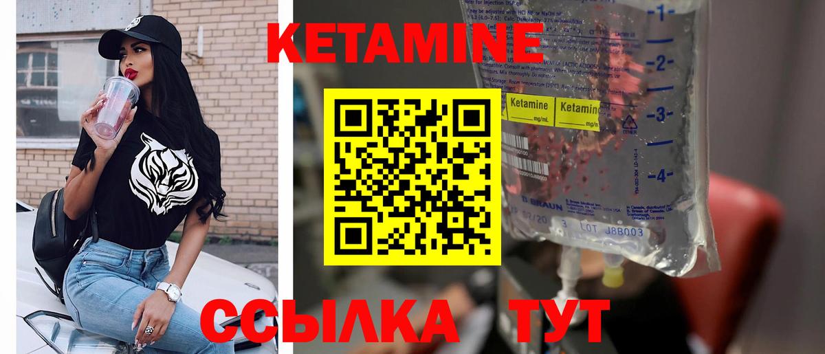 Кетамин VHQ Краснокаменск