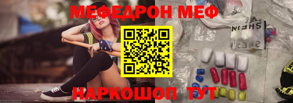 Меф мука Краснокаменск