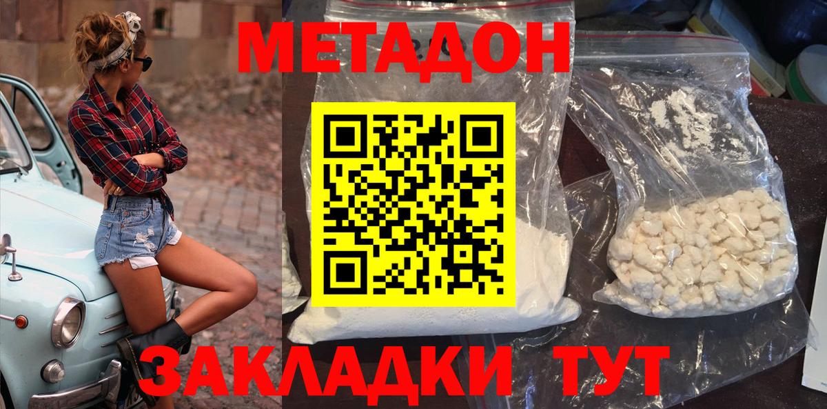 Метадон VHQ  Вход с VPN  МЕТАДОН кристалл  ссылка на мегу ССЫЛКА  Краснокаменск 